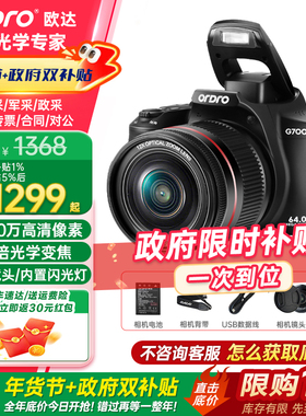 欧达G700数码相机高清光学变焦摄像机入门学生单反ccd照相Vlog
