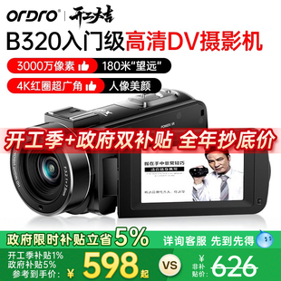 欧达B320摄像机高清数码手持DV录像机vlog短视频美颜摄录一体机