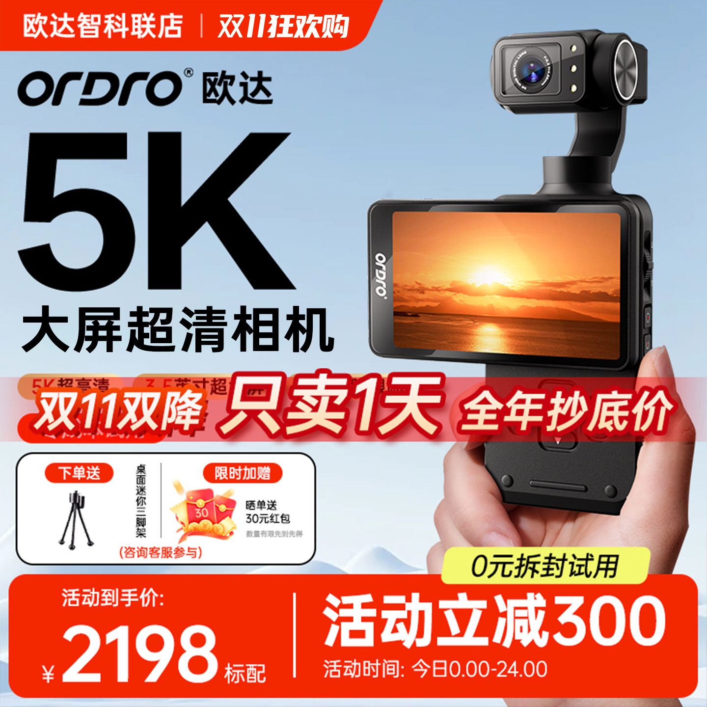 新创5K-AI大相机旅游清晰不费眼