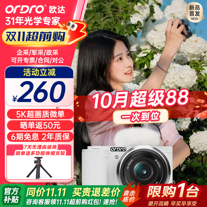 【新品爆买N0.1】入门级数码相机