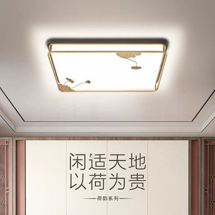 荷韵 卧室灯新中式 LED客厅吸顶平板灯 实体正品 长方形