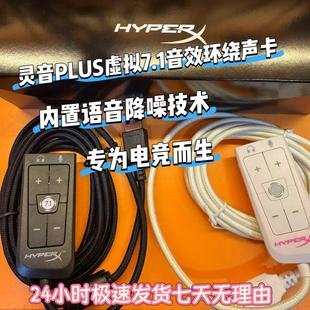 Hyperx飓风2灵音声卡虚拟7.1坏绕音效吃鸡听音辨位脚步声cloudⅡ