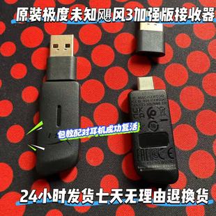 适用极度未知飓风3无线耳机加强版USB接收器cloud3收发器原装配件