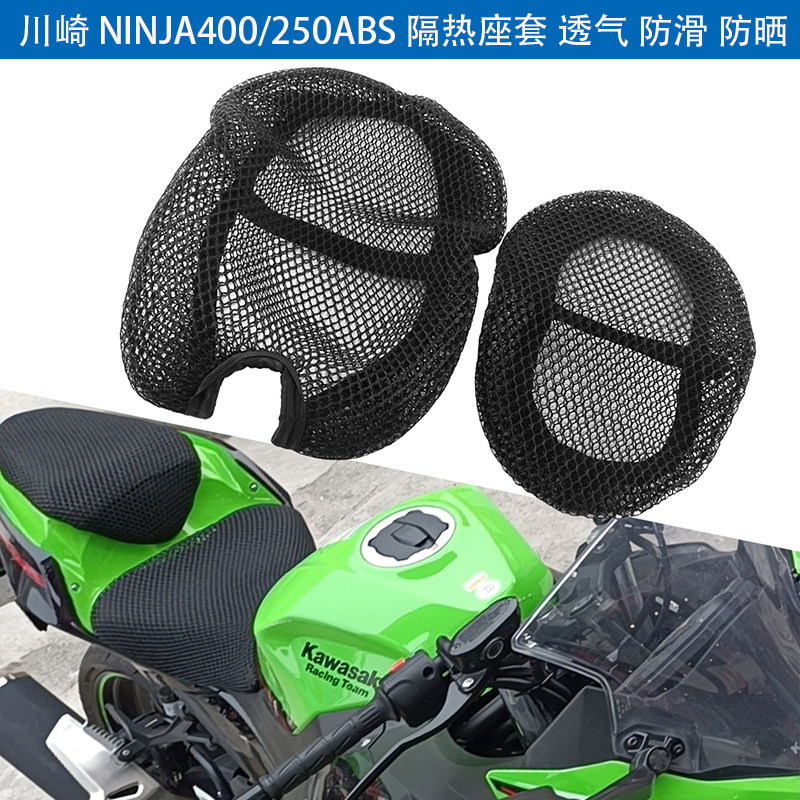 川崎NINJA400NINJA250ABS坐垫套图片