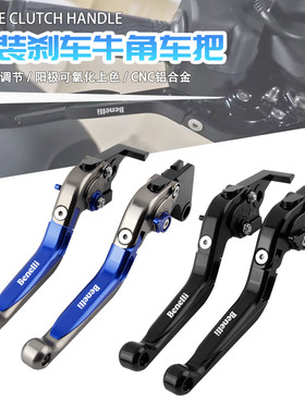 适用于贝纳利 幼狮250/500黄龙600/300/250改装牛角刹车离合拉杆