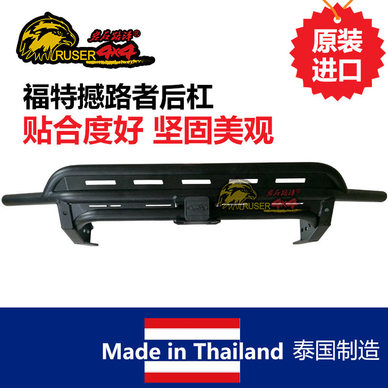 福特撼路者改装专用越野后拖车杠流氓拖车钩后防撞保险后杠后护杠