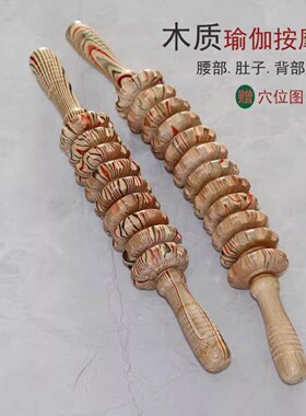 瘦木制瑜伽按摩滚轮棒全身腰颈椎背肩腿部木质经络健身按摩器家用