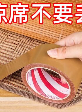 竹凉席修补贴自粘凉席竹条断裂修补胶带椅子沙发床破洞补草席包边