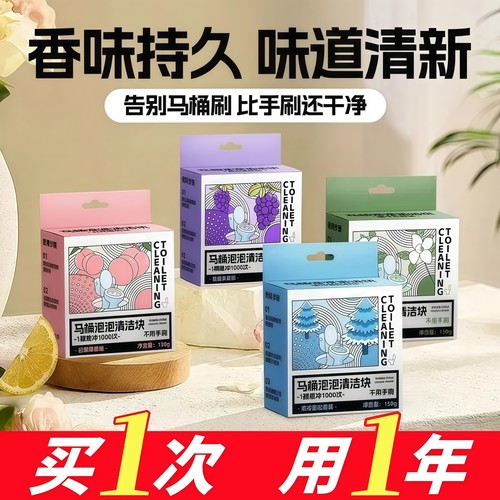 洁厕灵清洁剂除臭神器