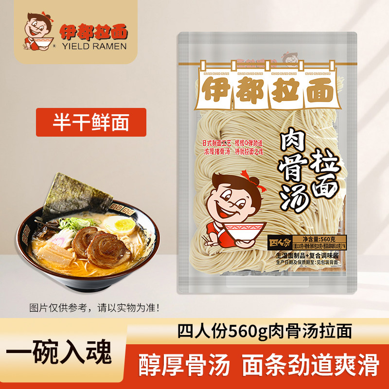 伊都肉骨汤速食拉面条560g非油炸方便包邮日式挂袋装半干带酱料包