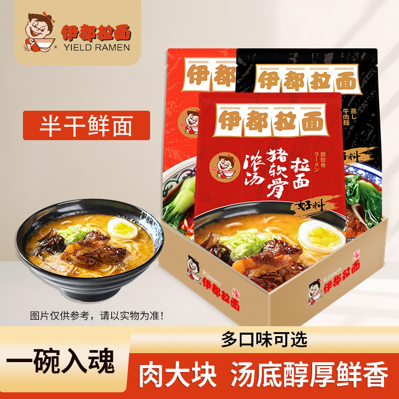 伊都拉面浓汤猪软骨红烧番茄台湾大块牛肉条速食方便袋装半干包邮