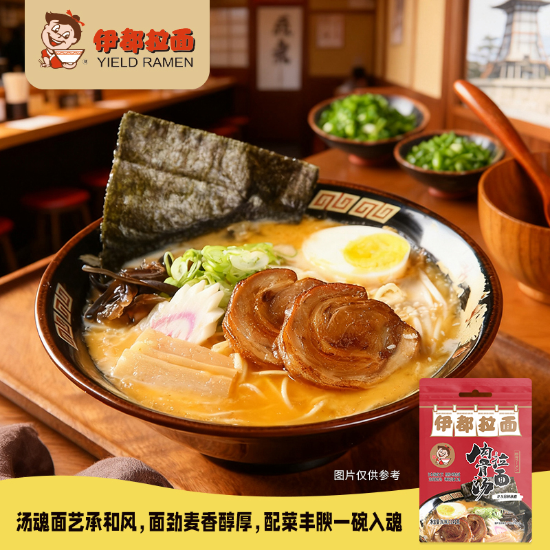 伊都肉骨汤拉面141g单人份独立装日式浓汤猪软骨鲜拌半干面条包邮