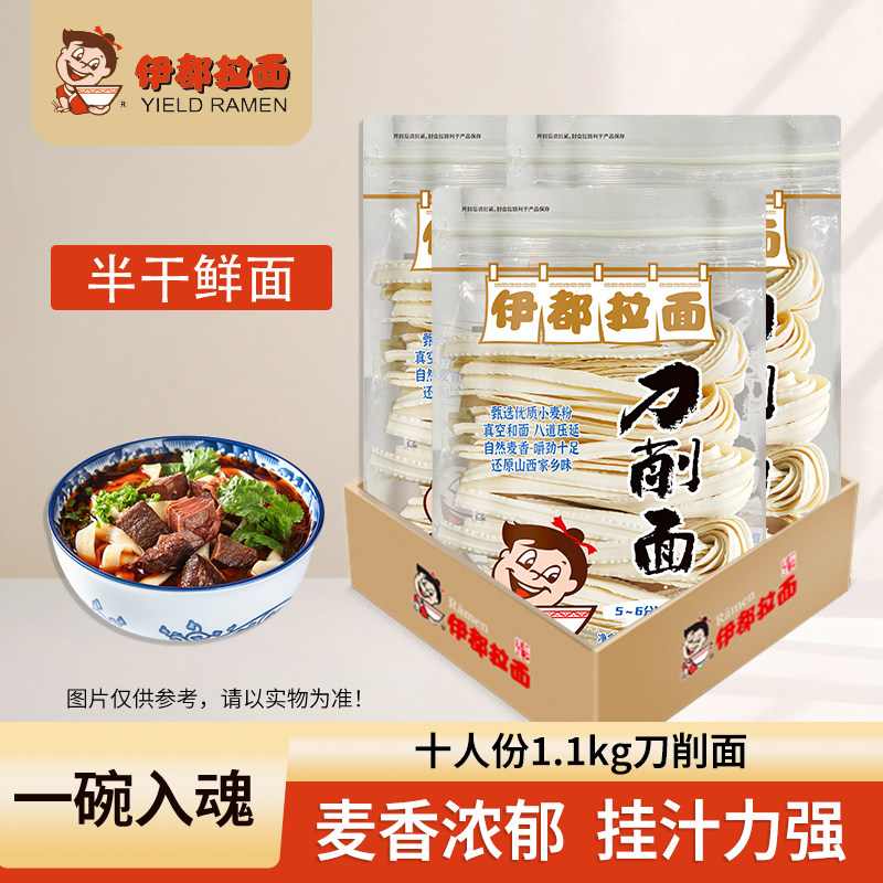 伊都拉面1.1kg刀削面10包特卖拉面湿面条葱油拌面宽面捞面炒面
