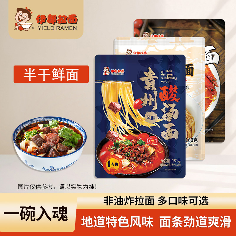 伊都热销速食风味拉面酸汤沙茶面沙县拌面非油炸方便袋装带酱料包