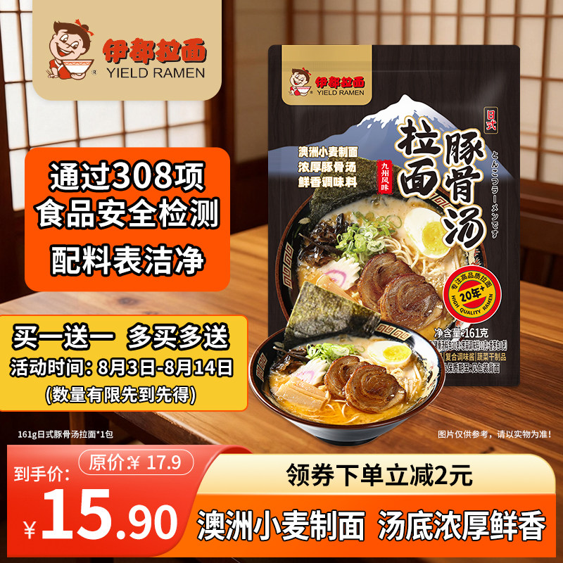 伊都161g日式豚骨汤拉面一人份