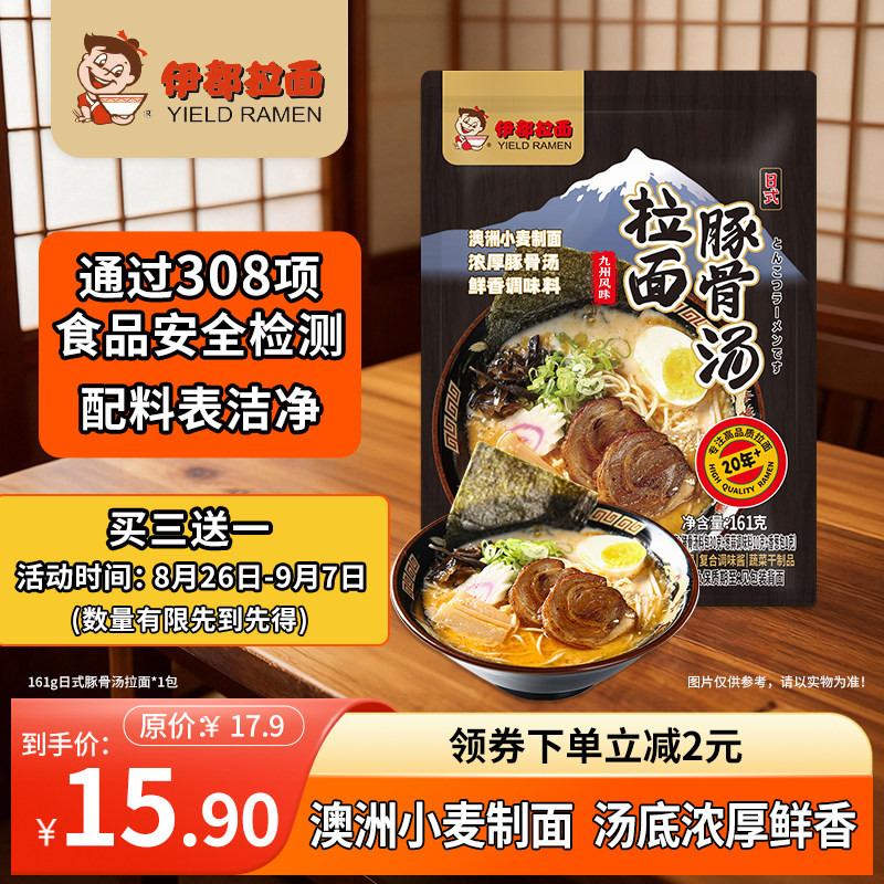 伊都161g日式豚骨汤拉面一人份