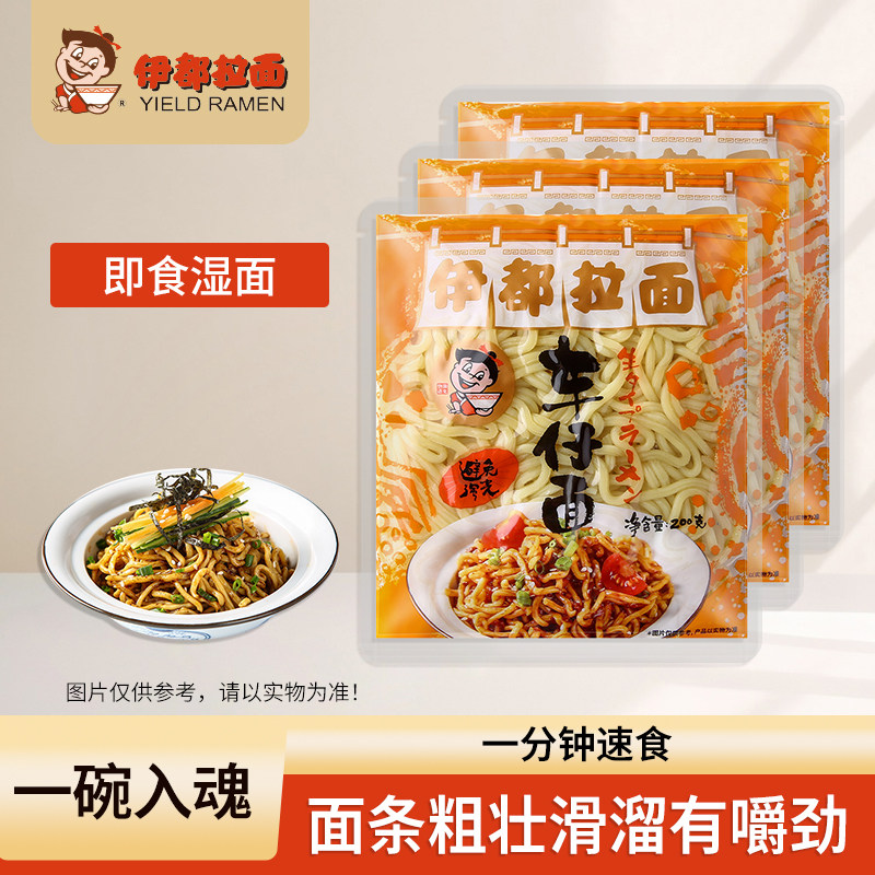 伊都车仔面乌冬200g*3包速食拉面不带酱25年10月1日保质期10个月