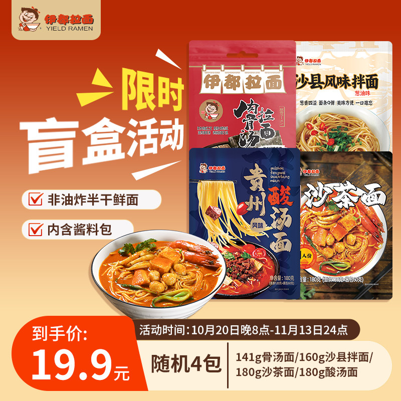 伊都带酱拉面盲盒随机发货