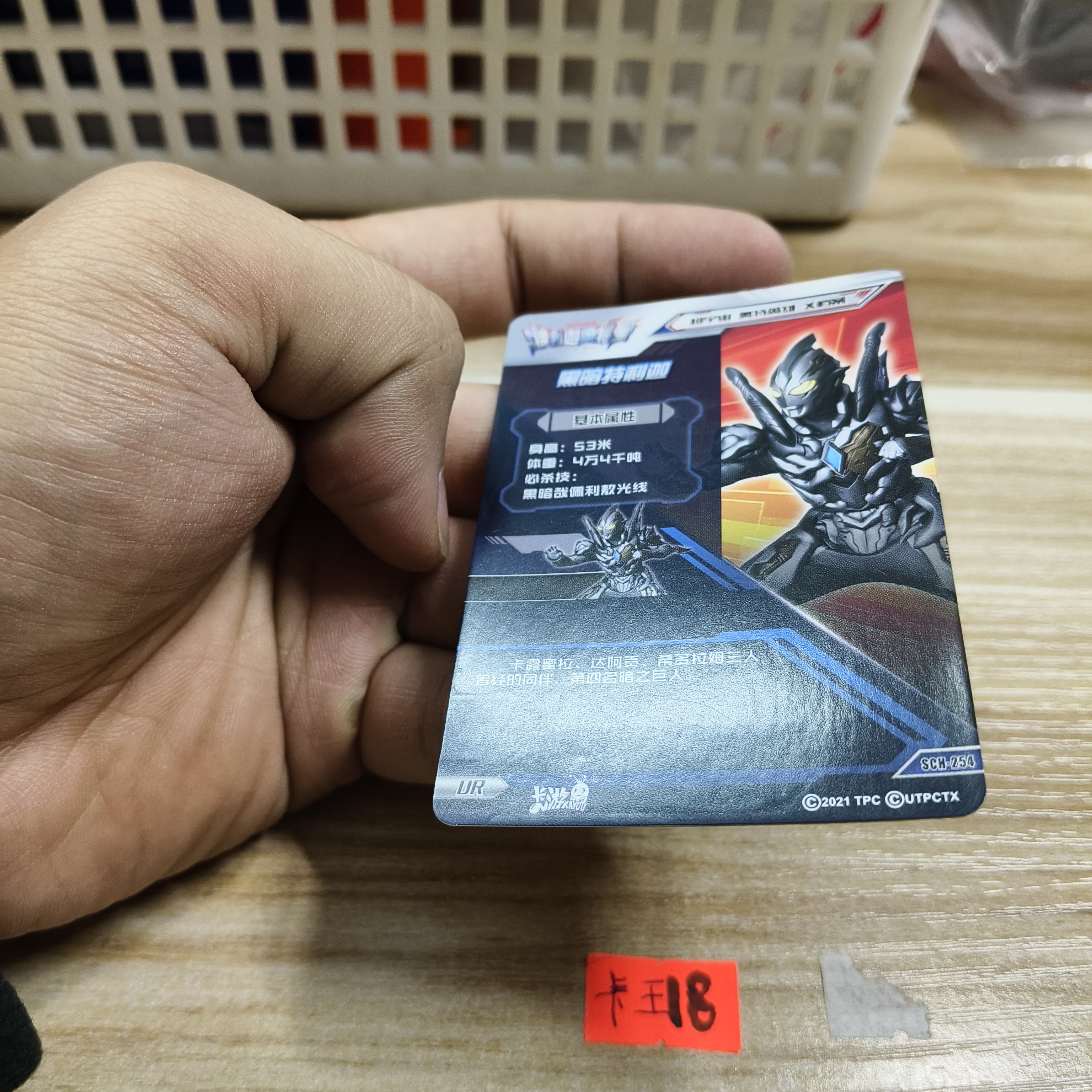 黑暗特利迦sch254