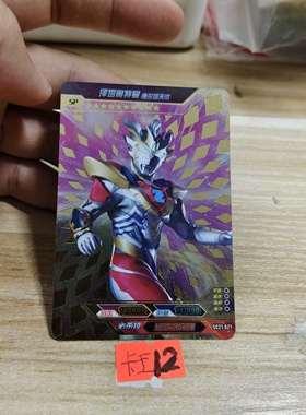 泽塔奥特曼SC21-021