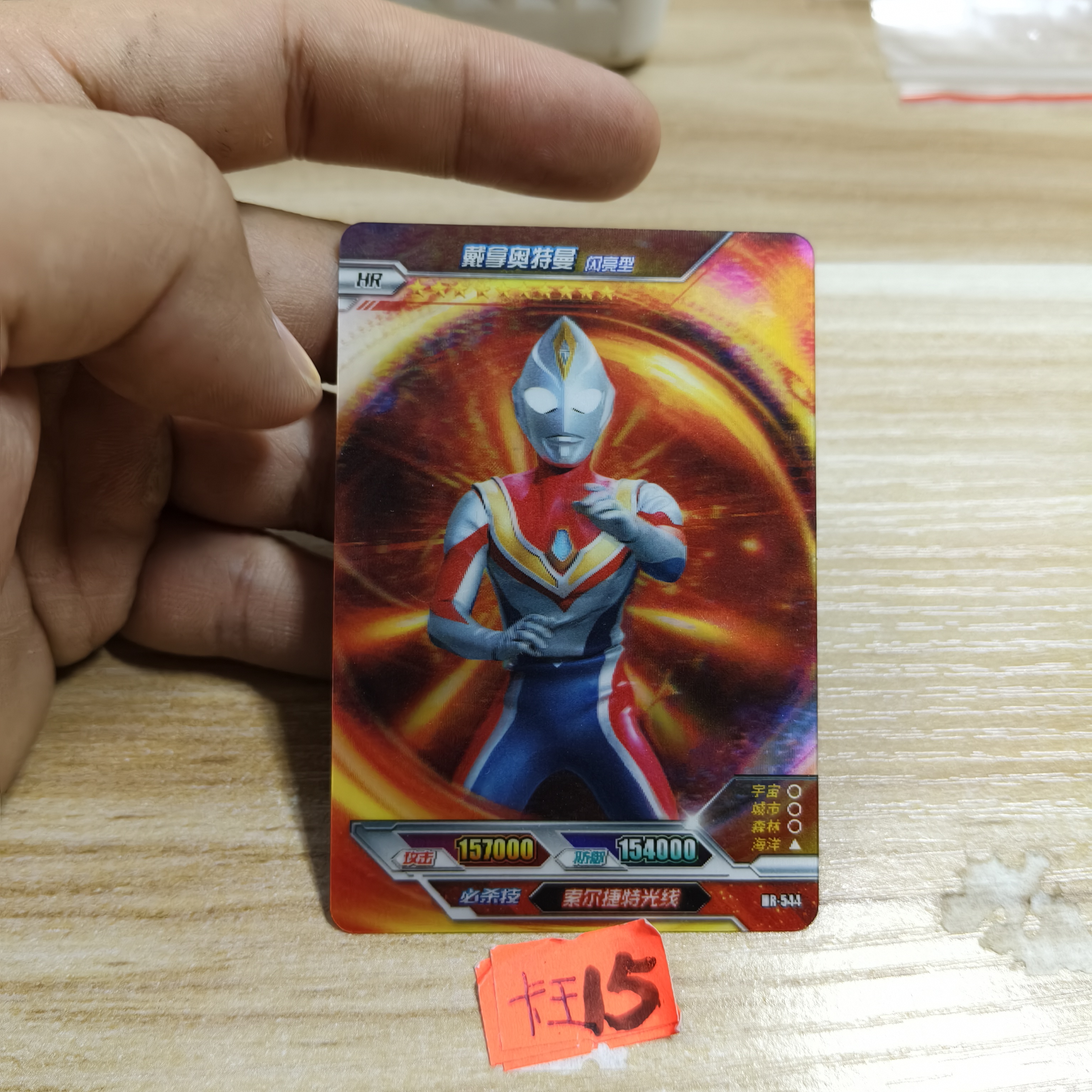 戴拿奥特曼hr544