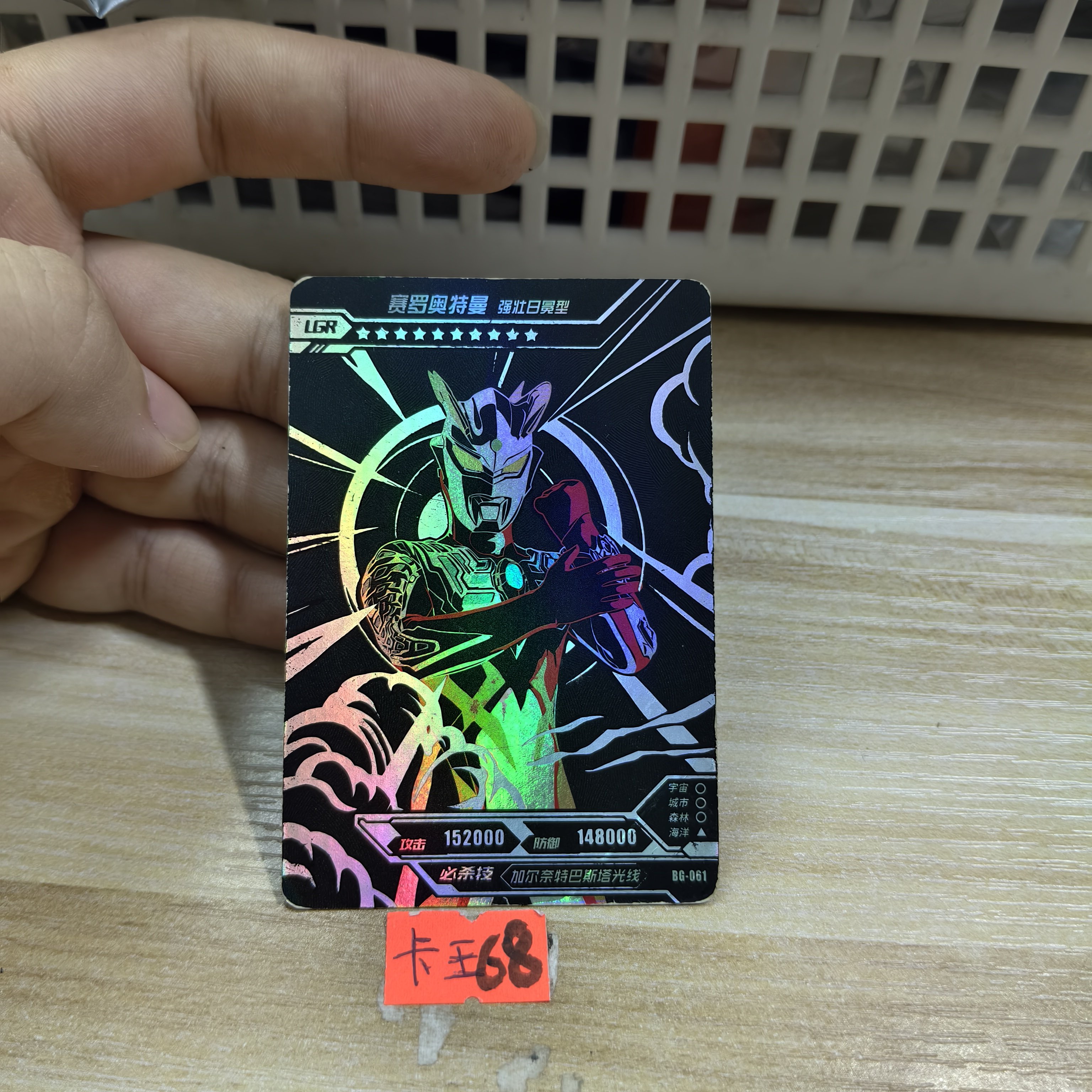 赛罗奥特曼强壮日冕型bg061 - 实物图