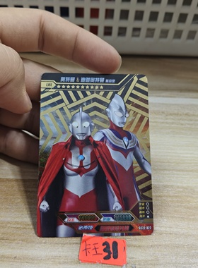 奥特曼sc22022