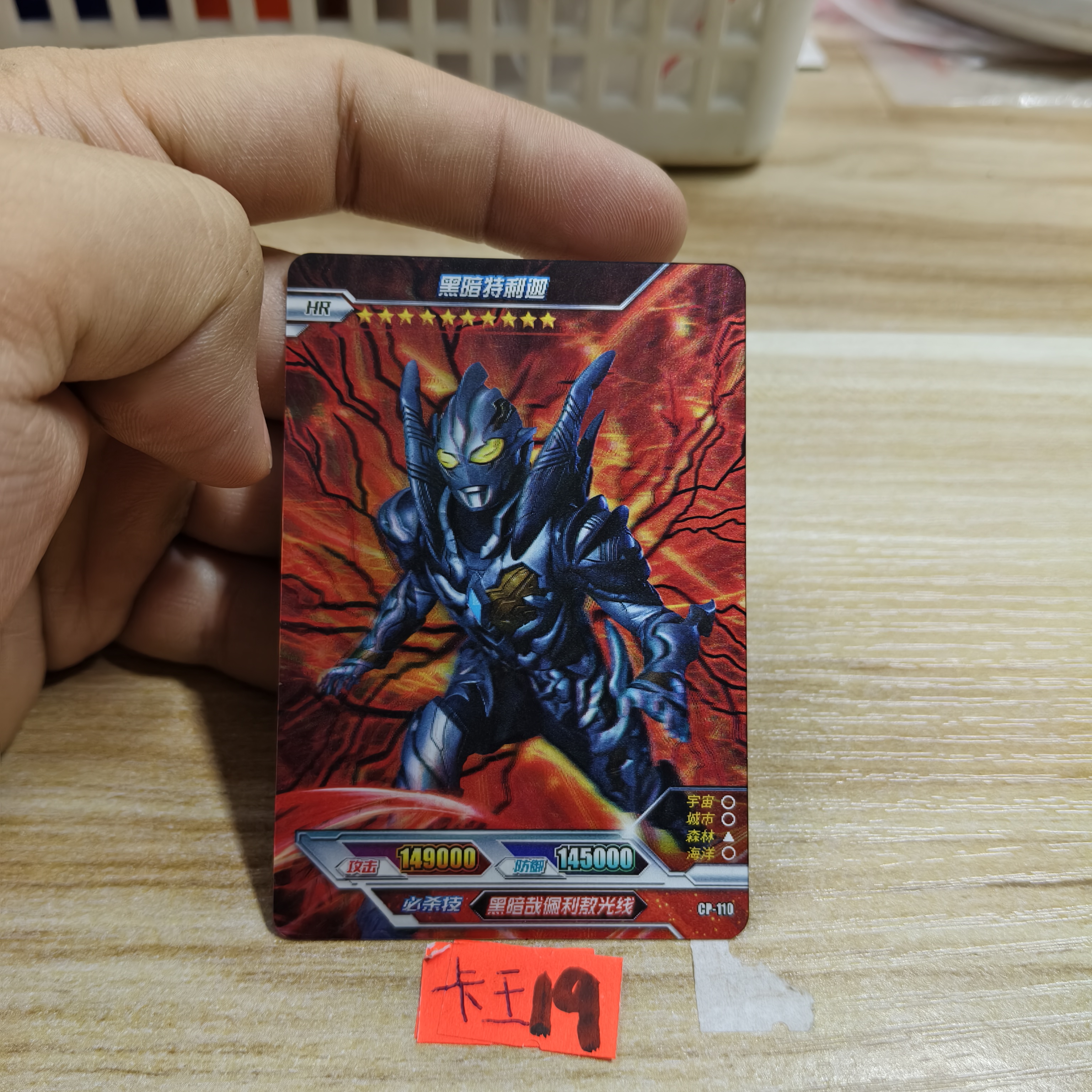 黑暗特利迦cp110