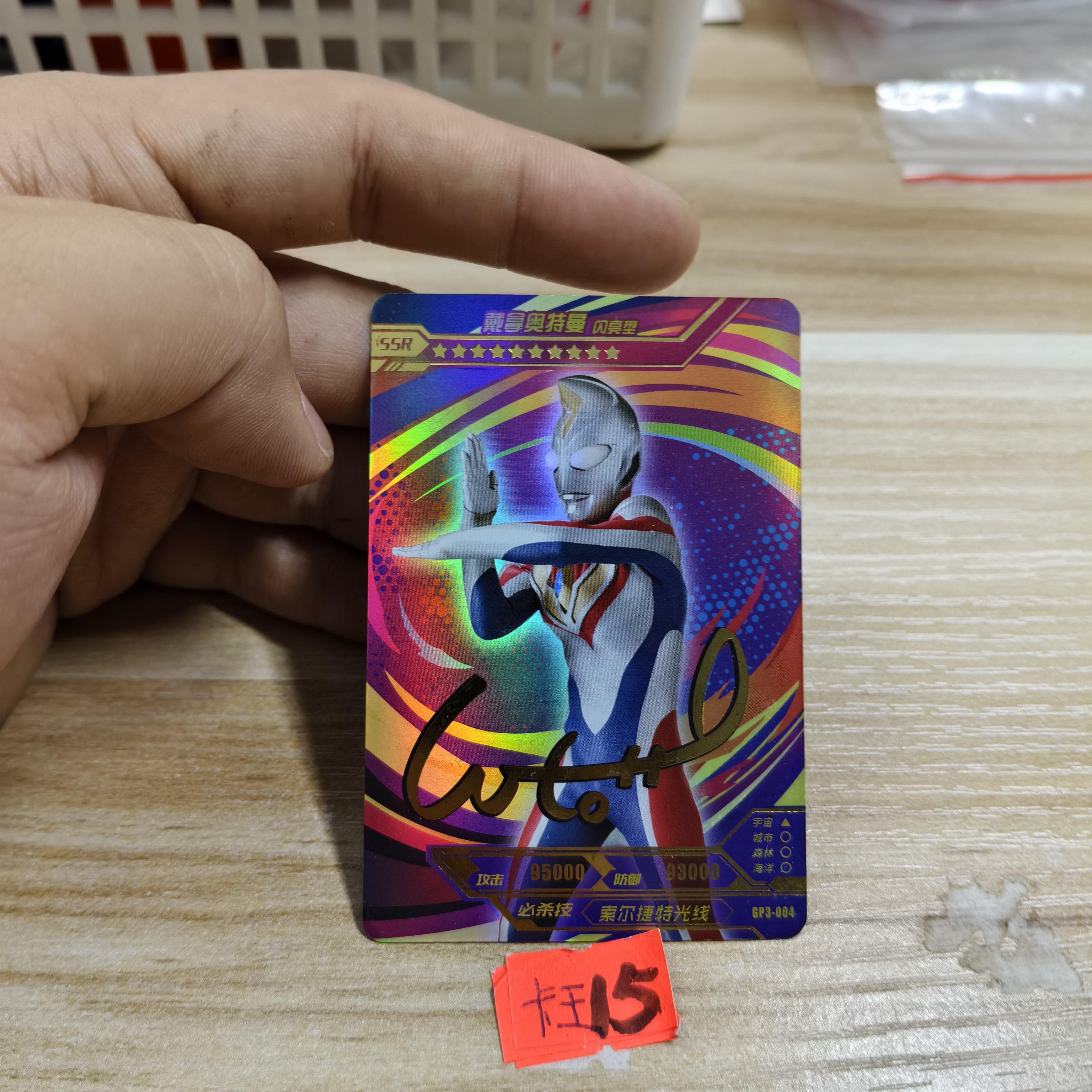 戴拿奥特曼gp3004