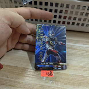 欧布奥特曼三重形态sc39006