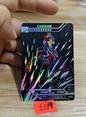 艾克斯奥特曼bg007