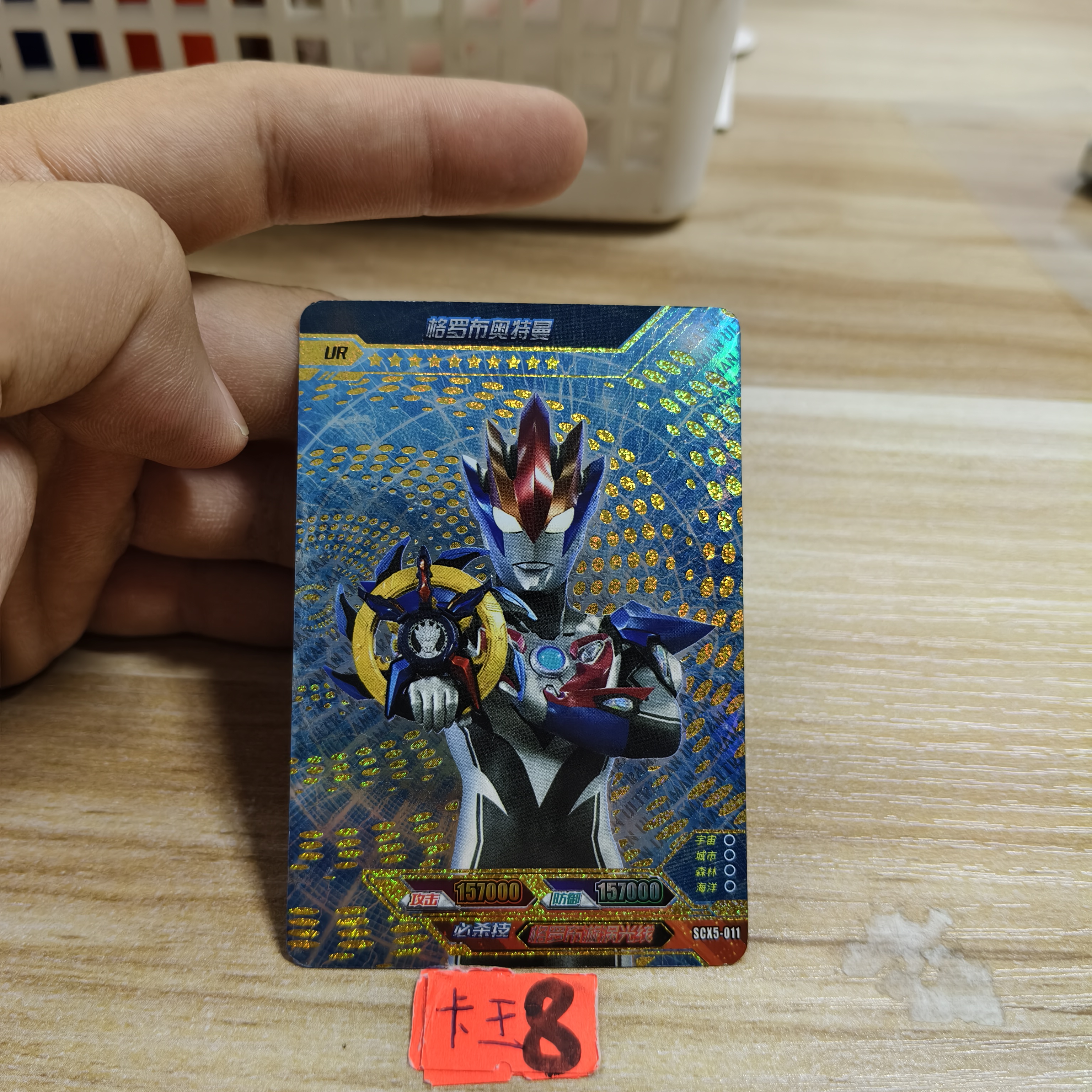 格罗布奥特曼scx5011