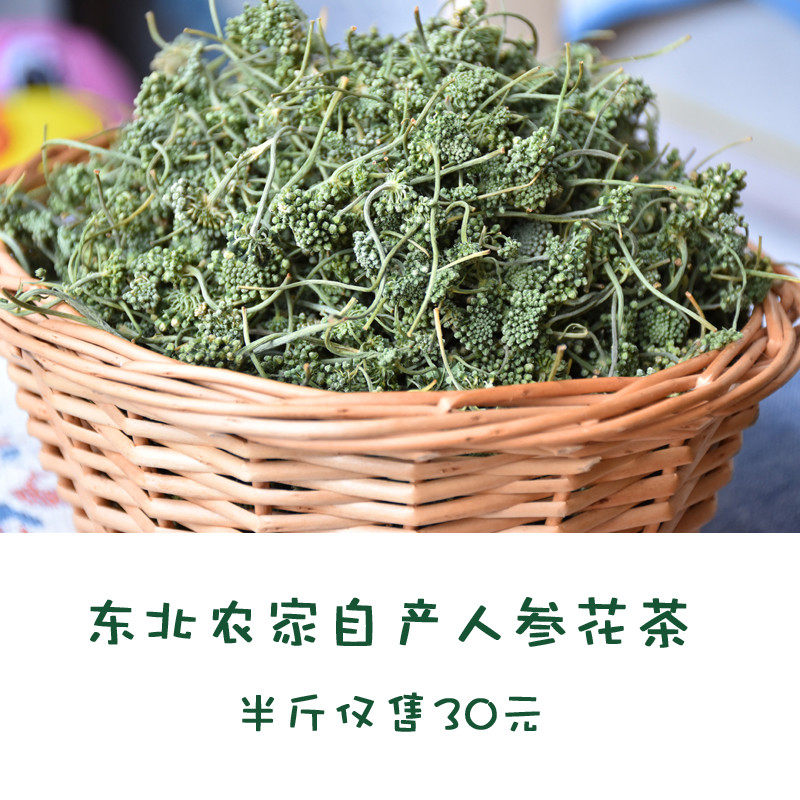 人参花参花长白山正宗蕾新品新货500g新鲜6年野山参花茶一斤包邮