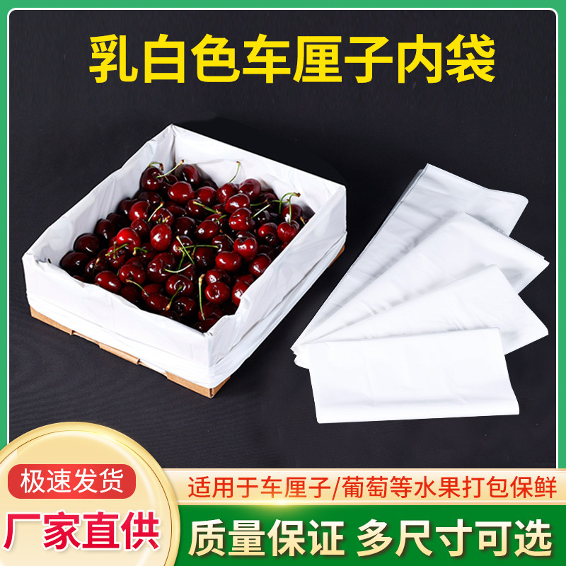 乳白色车厘子内袋2斤3斤5斤10斤打包袋加大水果袋防潮白色包装袋,包装,礼品袋/塑料袋,淘宝优惠券,粉丝福利购,淘宝优惠卷
