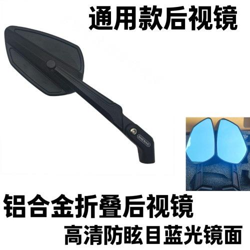 电动摩托车改装铝合金折叠后视镜