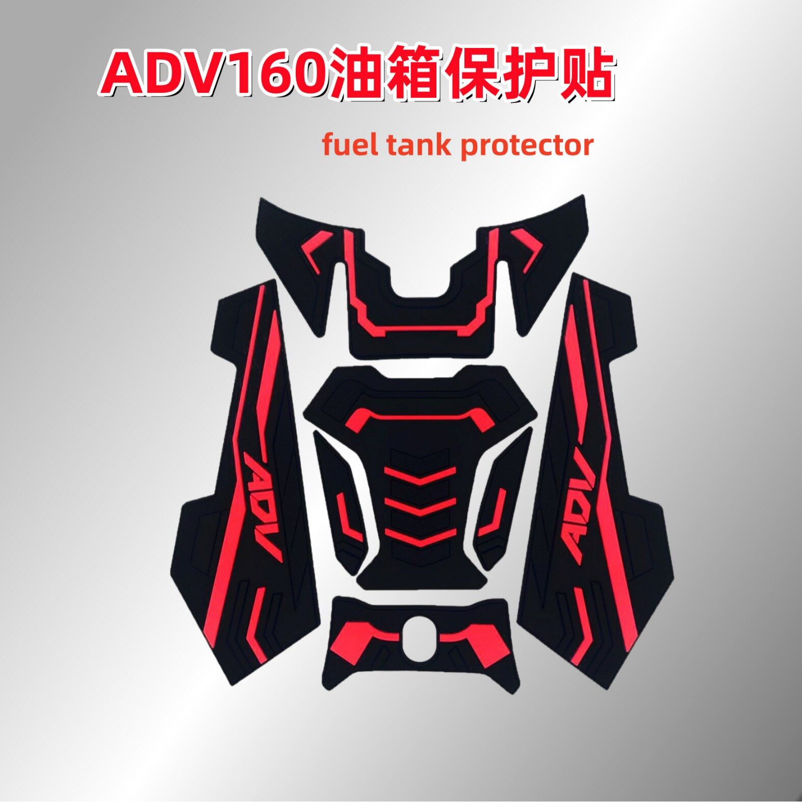 适用于新款本田ADV160油箱贴侧边贴纸摩托车配件装饰养护立体橡胶