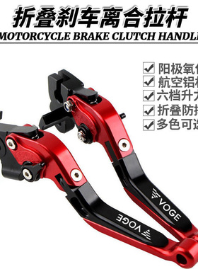 适用无极SR250GT SR4MAX改装炫酷铝合金折叠防摔刹车牛角手把拉杆