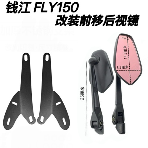FLY150改装后视镜前移