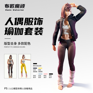 1/12方大头小芳Romankey女素体机娘彩色紧身瑜伽裤抹胸背心长袜
