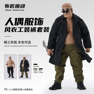 1/10 6寸方大头中年胖素体超强壮类 Adam束脚工装裤黑风衣
