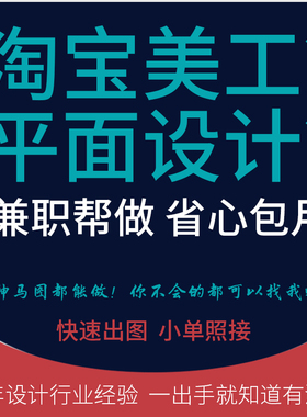 PS天猫主图详情页平面设计淘宝美工包月兼职图片广告设计接单作图