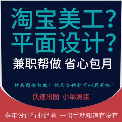 PS天猫主图详情页平面设计淘宝美工包月兼职图片广告设计接单作图