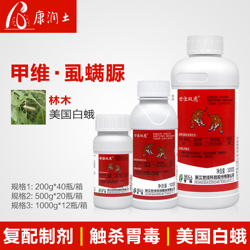 世佳双虎 3%甲维盐虱螨脲 林木美国白蛾 杀虫剂农药