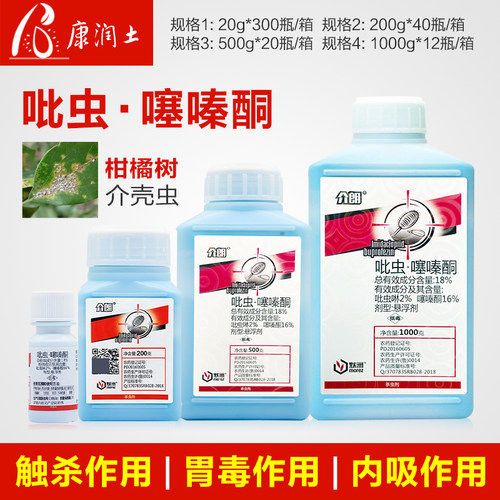 吡蚜虫噻嗪酮柑橘树介壳虫杀虫剂