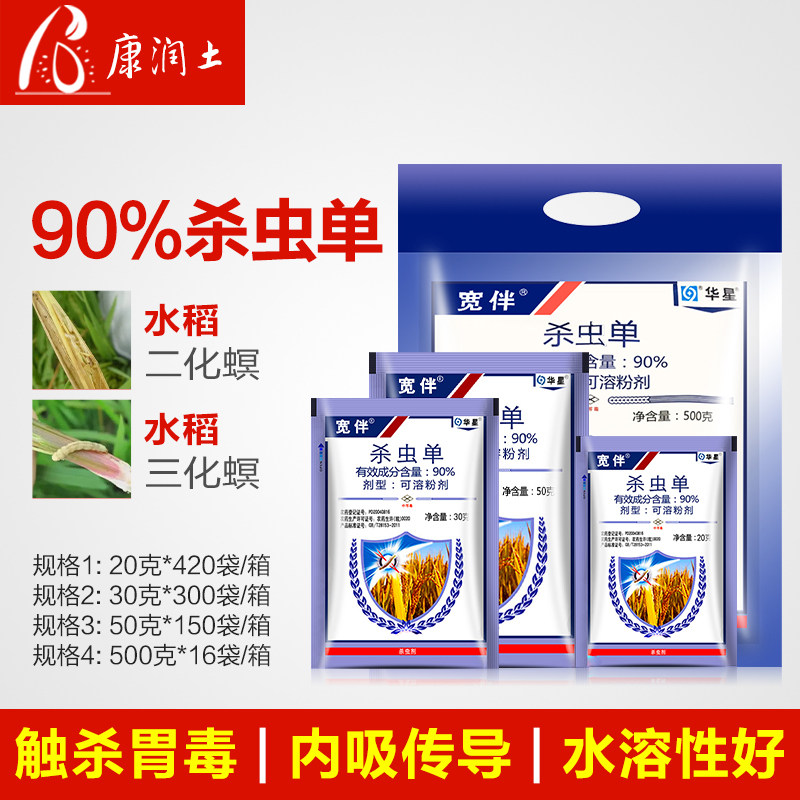 华星杀虫单玉米杀虫剂