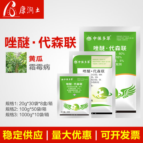60%代森联霜霉疫病吡唑醚菌酯