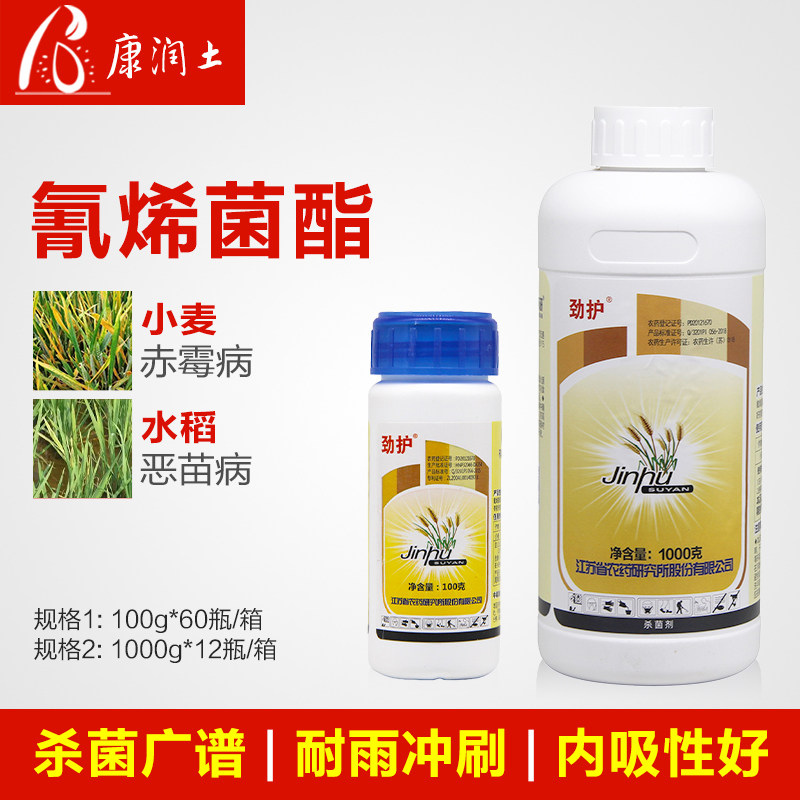 劲护 25%氰烯菌酯 小麦田赤霉病水稻恶苗病农药杀菌剂