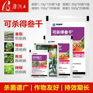 科迪华杜邦可杀得叁千可杀得300046%氢氧化铜早疫病炭疽病杀菌剂