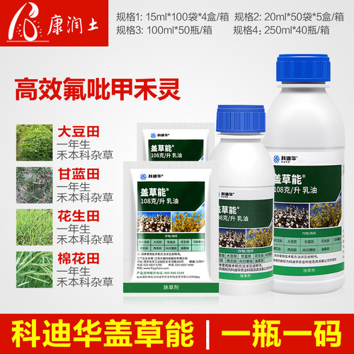 盖草能杂草高效氟吡甲禾灵除草剂