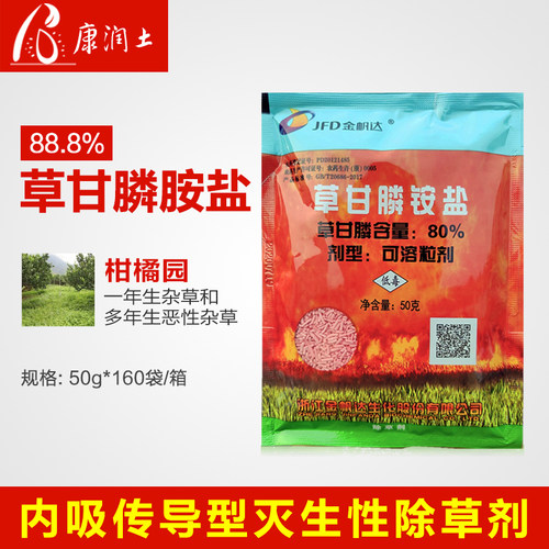 金帆达888草甘膦铵盐80%除草剂